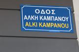 Άλκης Καμπανός, Συγκίνηση,alkis kabanos, sygkinisi