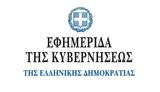 ΦΕΚ, Λατρείας, 27-03-2023,fek, latreias, 27-03-2023