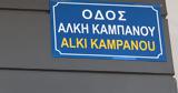 Θεσσαλονίκη, Άλκης Καμπανός, 19χρονος,thessaloniki, alkis kabanos, 19chronos