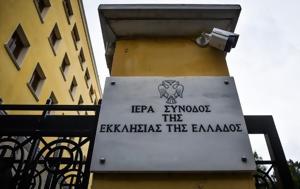 ΔΙΣ, Γράψτε, Εκκλησιαστικά Σχολεία, dis, grapste, ekklisiastika scholeia