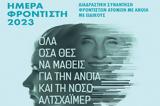 Ημέρα Φροντιστή, 2023 –,imera frontisti, 2023 –