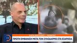 Γιάνης Βαρουφάκης, Πρώτη, Εξάρχεια,gianis varoufakis, proti, exarcheia