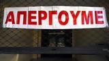 Απεργία, Χειρόφρενο, – Πώς, Πέμπτη,apergia, cheirofreno, – pos, pebti