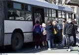 Απεργία, Πώς, Μέσα Μαζικής Μεταφοράς, Πέμπτη –,apergia, pos, mesa mazikis metaforas, pebti –
