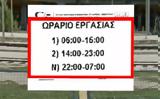 Αυτό, Λάρισας, Έγραφαν 9ωρο, 8ωρο,afto, larisas, egrafan 9oro, 8oro