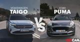 Σύγκριση, Ford Puma Vs Volkswagen Taigo – Ποιο,sygkrisi, Ford Puma Vs Volkswagen Taigo – poio