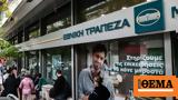 Εθνική Τράπεζα, Αύξηση, €11,ethniki trapeza, afxisi, €11