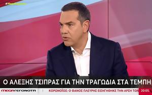 Τσίπρας, Τόσκας, Μάτι, tsipras, toskas, mati