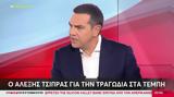 Τσίπρας,tsipras