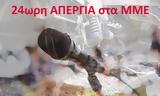 – Απεργία, ΜΜΕ, Τετάρτη 14 Μαρτίου,– apergia, mme, tetarti 14 martiou