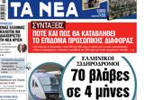 ΝΕΑ, Τετάρτης,nea, tetartis