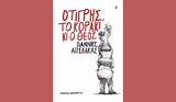 Γιάννης Αγγελάκας – Ο, Θεός,giannis angelakas – o, theos