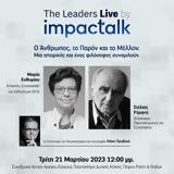 21 Μαρτίου, The Leaders Live, ImpacTalk,21 martiou, The Leaders Live, ImpacTalk