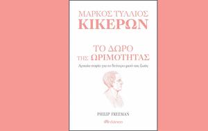 Κικέρωνα, kikerona