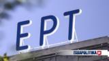 Ανανέωση, ΕΡΤ,ananeosi, ert