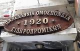 Ενημέρωση ΠΟΣ-ΜΣΤ, ΜέΡΑ25,enimerosi pos-mst, mera25