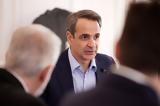 Μητσοτάκης, Οικονόμου,mitsotakis, oikonomou