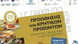 Ρέθυμνο, Ξεκινάει, 11ο Παγκρήτιο Forum,rethymno, xekinaei, 11o pagkritio Forum