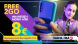 NOVA, Ήρθε, FREE2GO,NOVA, irthe, FREE2GO