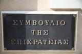 Ανατροπή, ΣτΕ, Παράνομη, Ελλάδα,anatropi, ste, paranomi, ellada