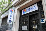 ΕΦΚΑ, Πληρώθηκαν, Μάρτιο, - Πειθαρχικός,efka, plirothikan, martio, - peitharchikos