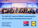 Lidl UP, Learn, Work, Ελλάδα,Lidl UP, Learn, Work, ellada