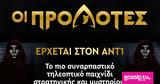 ΑΝΤ1,ant1