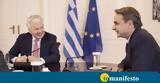 Συνάντηση Μητσοτάκη – Reynderders, Δικαιοσύνη, Ουκρανία,synantisi mitsotaki – Reynderders, dikaiosyni, oukrania