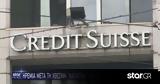 Credit Suisse, Hρεμία,Credit Suisse, Hremia