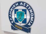 Έρευνα, ΕΛ ΑΣ, Αθήνα,erevna, el as, athina