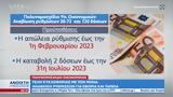 Πολυνομοσχέδιο Υπ, Οικονομικών, Αναβίωση, – 120,polynomoschedio yp, oikonomikon, anaviosi, – 120