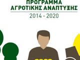 Ενίσχυση, Μέτρου 22, ΠΑΑ,enischysi, metrou 22, paa