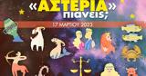 Πόσα, 17032023,posa, 17032023