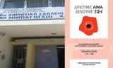 Εθελοντική, 6ο Δημοτικό Σχολείο Χαλανδρίου, Τετάρτη 22 Μαρτίου,ethelontiki, 6o dimotiko scholeio chalandriou, tetarti 22 martiou