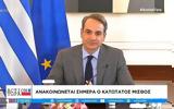 ΕΠΙΣΗΜΟ – Κυριάκος Μητσοτάκης, 780,episimo – kyriakos mitsotakis, 780