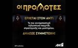 Προδότες, ΑΝΤ1,prodotes, ant1