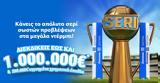 Seri, Stoiximan Super League,1 000 000€*