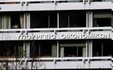 Υπουργείο Οικονομικών- Νομοσχέδιο,ypourgeio oikonomikon- nomoschedio