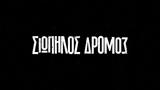 Σιωπηλός Δρόμος, Μετά, Ιταλία, Αμερική, Καναδά, Αυστραλία,siopilos dromos, meta, italia, ameriki, kanada, afstralia