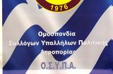 Συνάντηση, Μεταφορών, ΟΣΥΠΑ,synantisi, metaforon, osypa