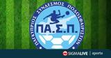 ΠΑΣΠ, Άστοχο,pasp, astocho