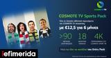 Όλο, COSMOTE TV, 1250€μήνα,olo, COSMOTE TV, 1250€mina