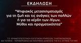 Ψηφιακός Μετασχηματισμός, - Μύθοι,psifiakos metaschimatismos, - mythoi