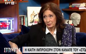 - Συγκλονίζει, Καίτη Ιμπροχώρη, - sygklonizei, kaiti ibrochori