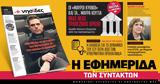 Εφ Συν, - Σαββατοκύριακο [17 03 2023],ef syn, - savvatokyriako [17 03 2023]