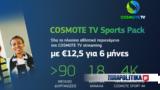 Όλο, COSMOTE TV, 1250€μήνα,olo, COSMOTE TV, 1250€mina