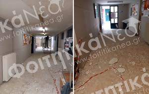 ΕΚΠΑ, Έπεσαν, ekpa, epesan