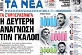 Νέα Σαββατοκύριακο,nea savvatokyriako