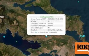 Σεισμός 31 Ρίχτερ, Θήβα, 32 Ρίχτερ, Εύβοια, seismos 31 richter, thiva, 32 richter, evvoia