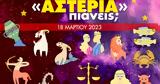 Πόσα, 18032023,posa, 18032023